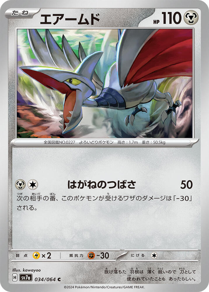 盔甲鳥