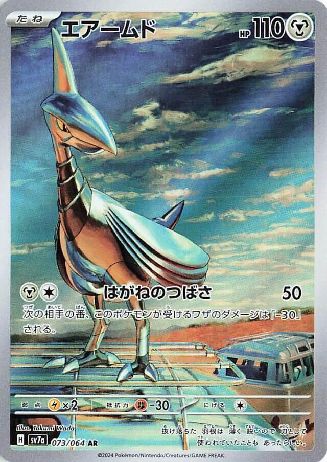 盔甲鳥