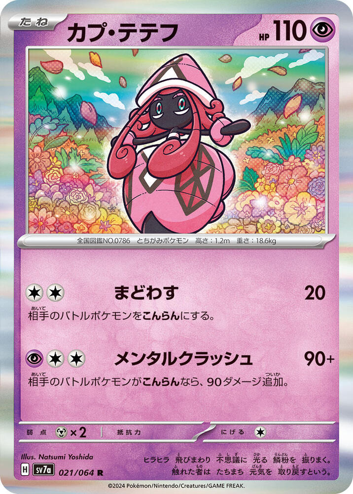 卡璞・蝶蝶