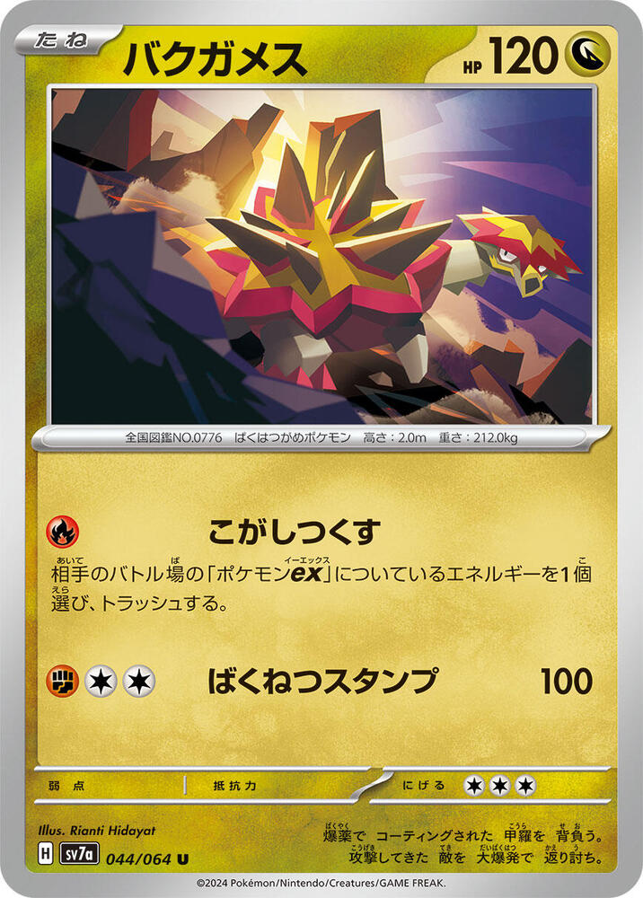 爆焰龜獸