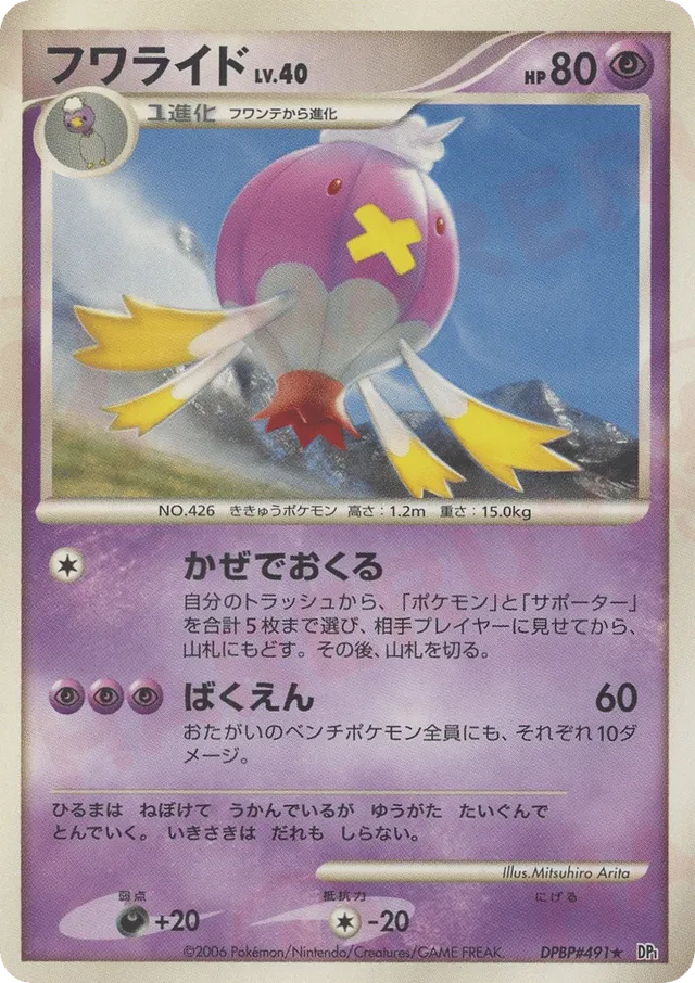Drifblim