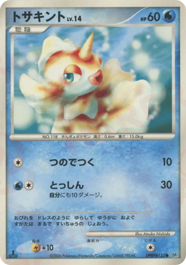 角金魚