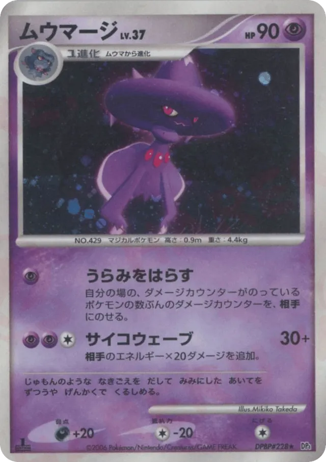 夢妖魔