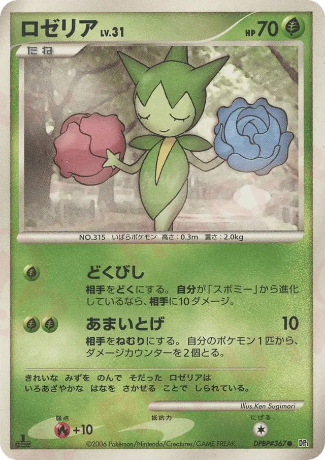 毒薔薇