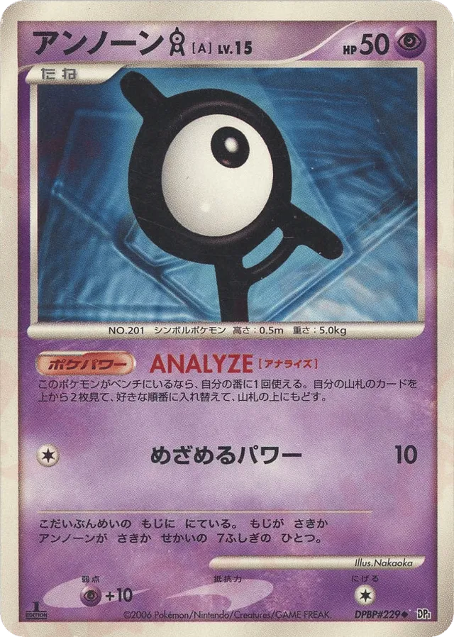未知圖騰 A