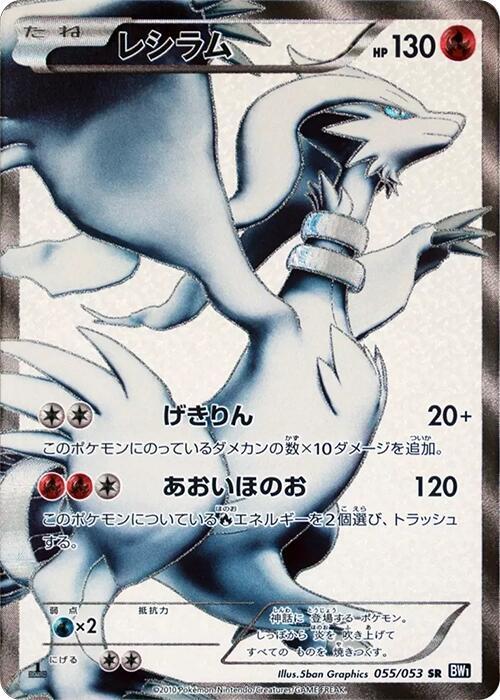 Reshiram