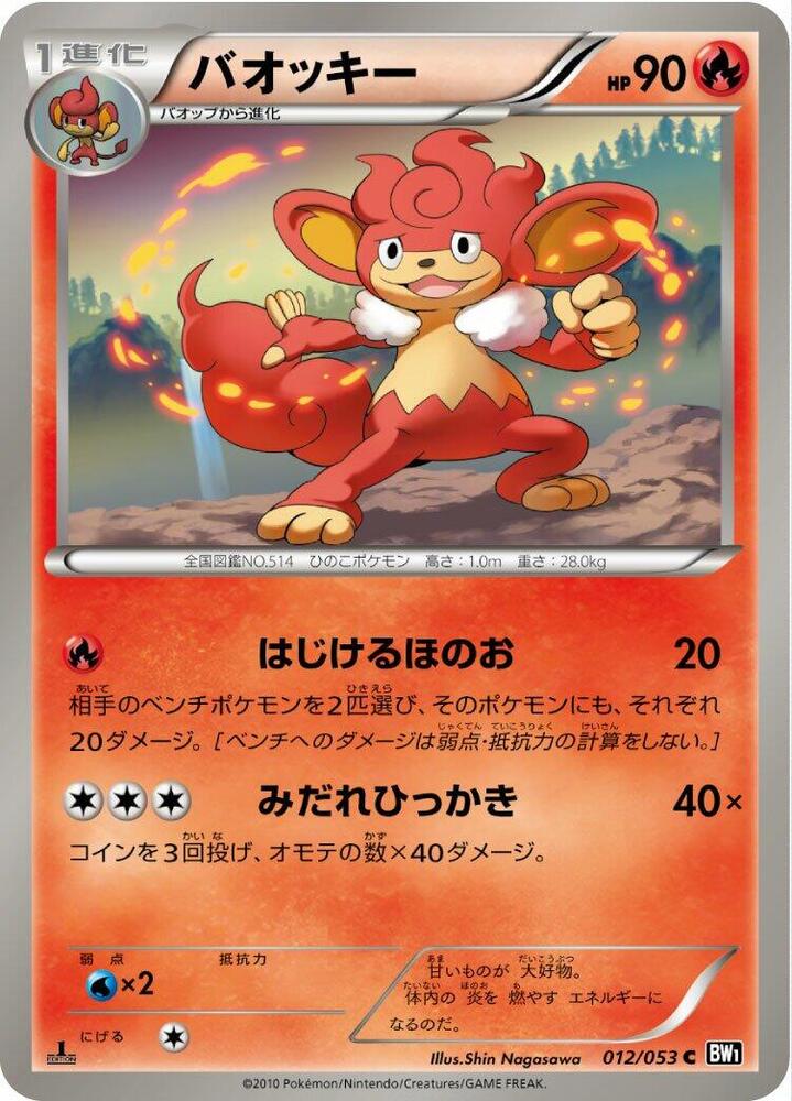 爆香猿