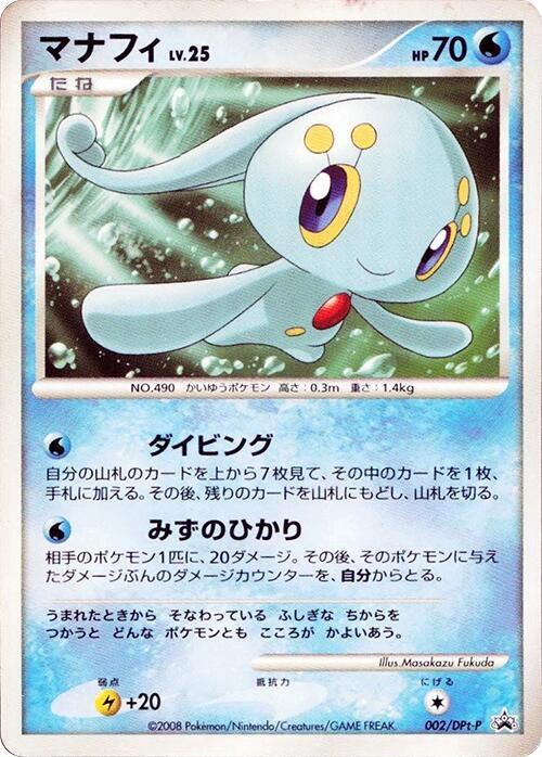 Manaphy