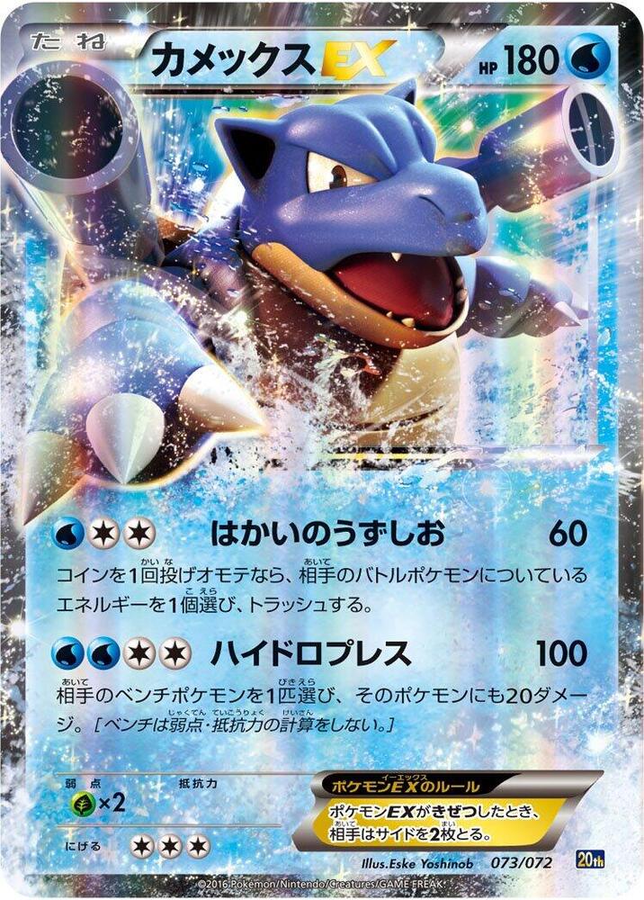水箭龜 EX