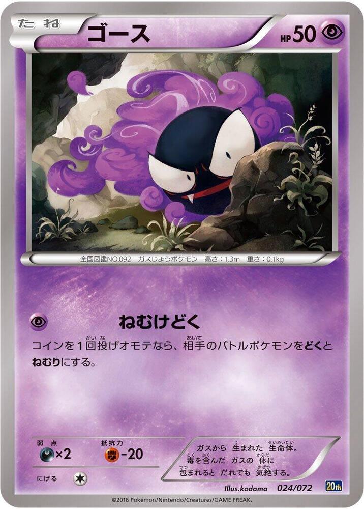 Gastly