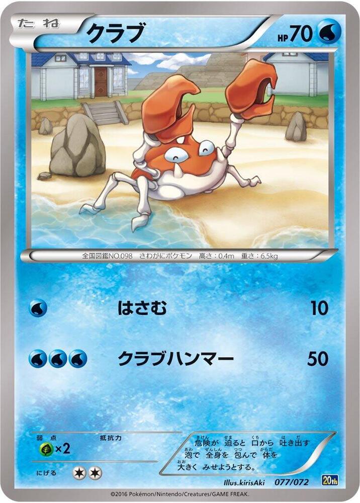 大鉗蟹