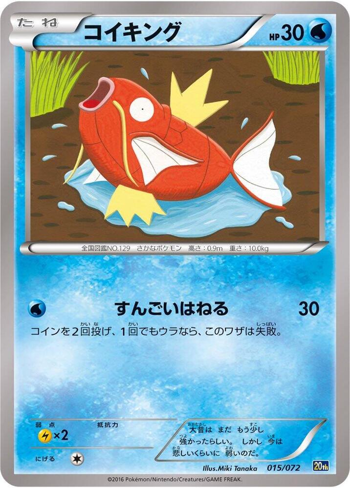 鯉魚王