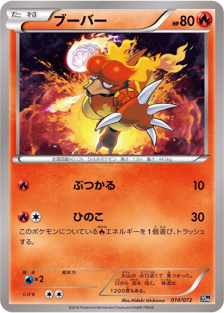 鴨嘴火獸