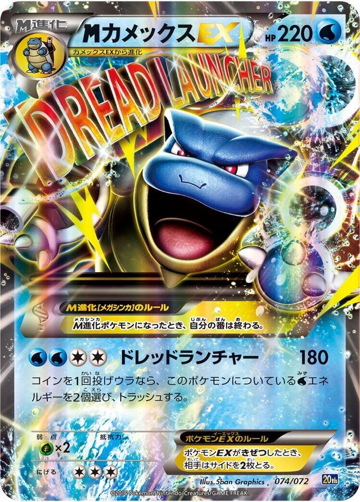 M 水箭龜 EX
