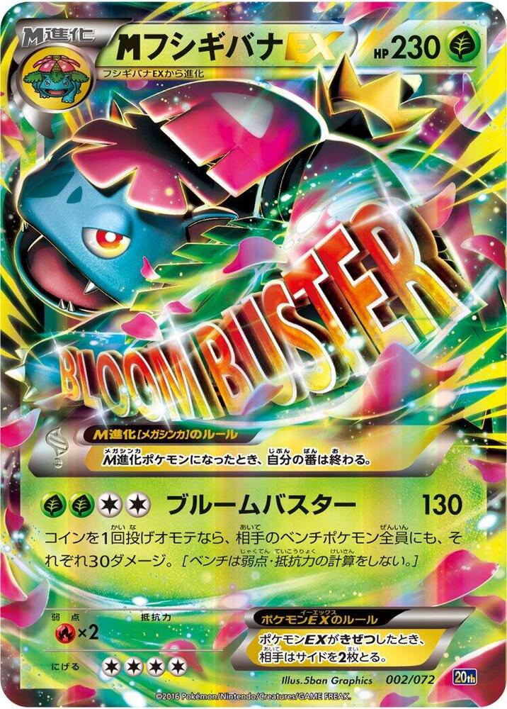 M 妙蛙花 EX
