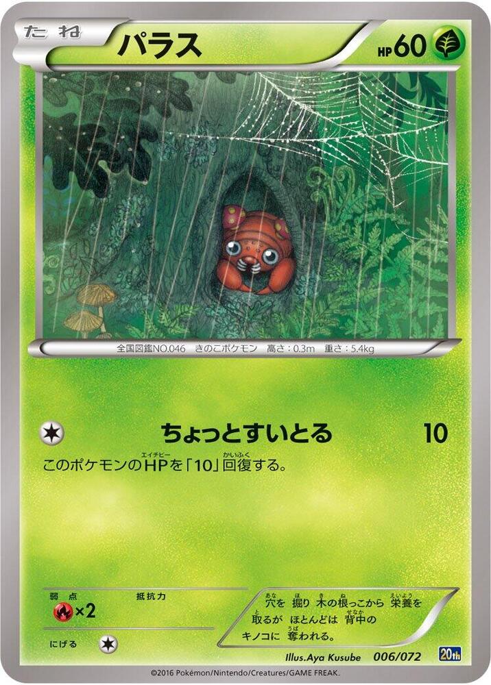 派拉斯