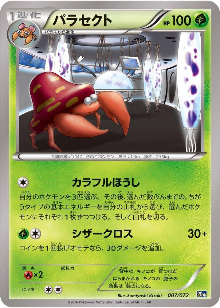 派拉斯特