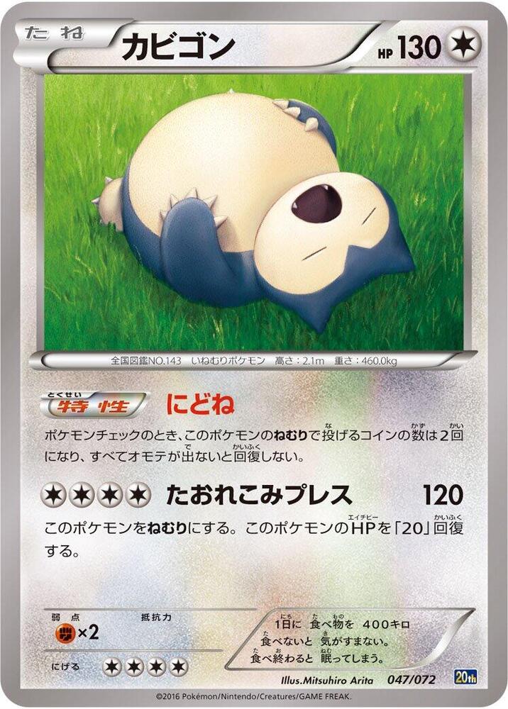 卡比獸