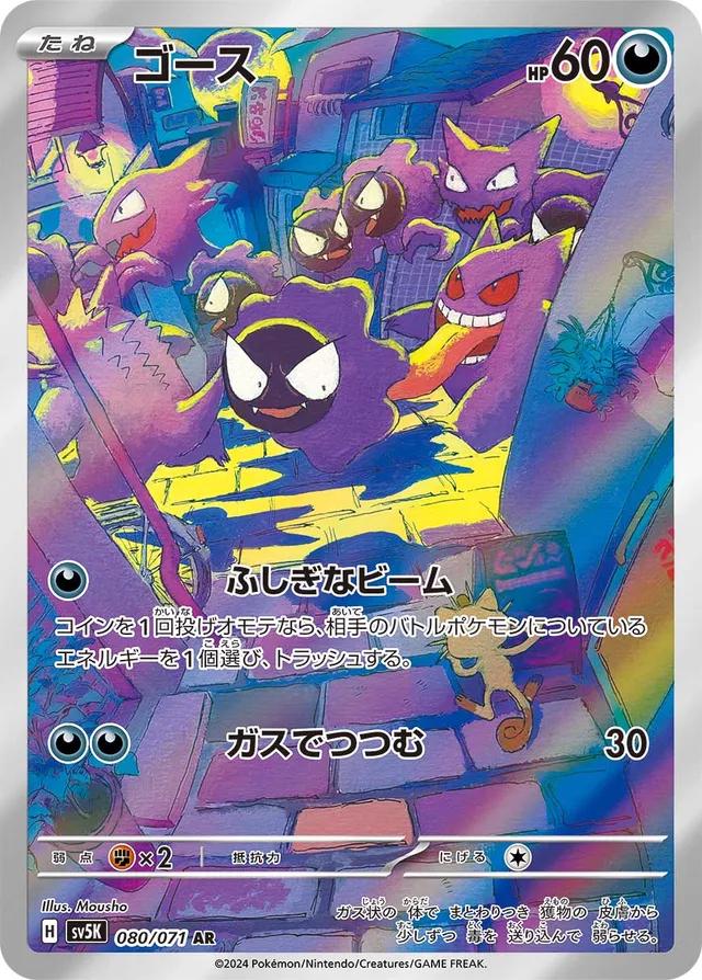 Gastly