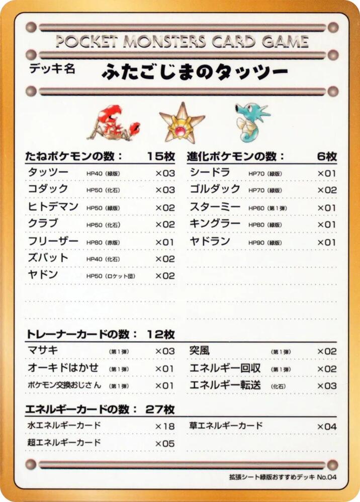 Horsea