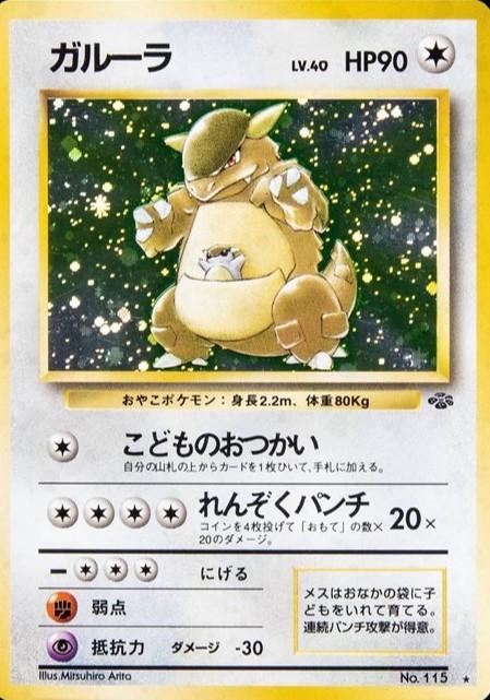 Kangaskhan
