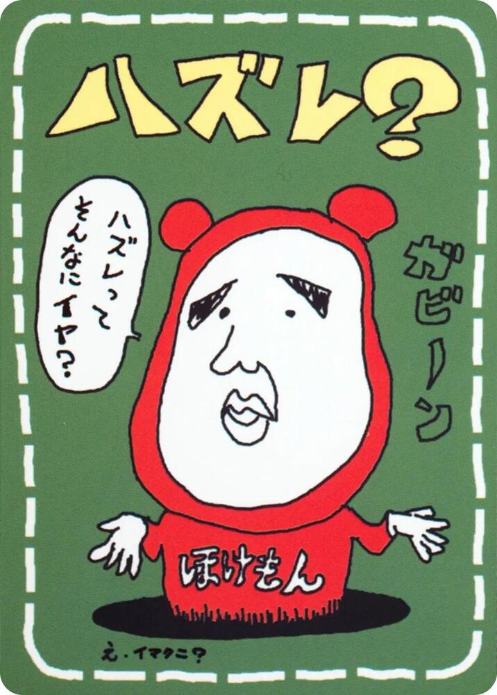 Lose?