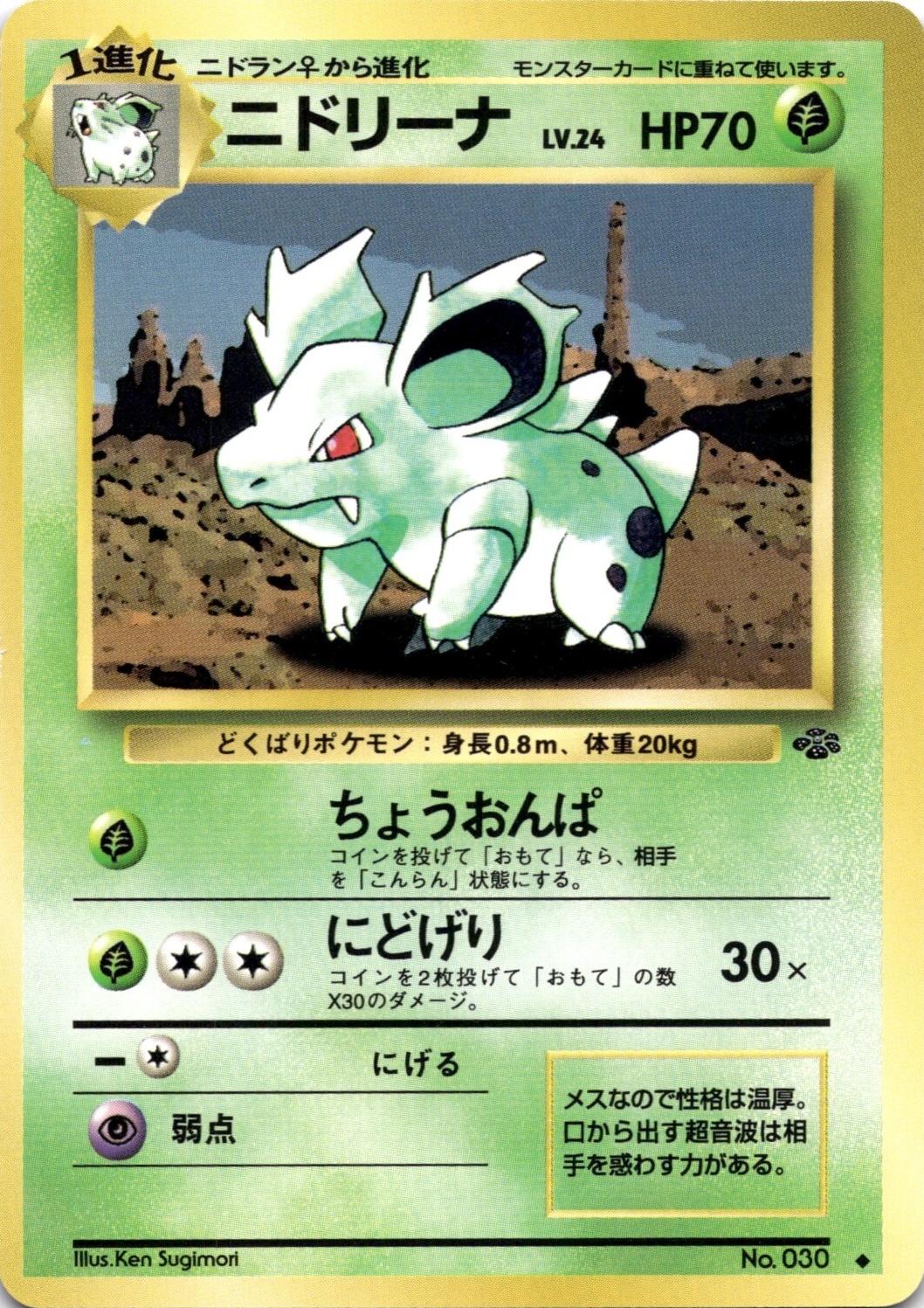 Nidorina