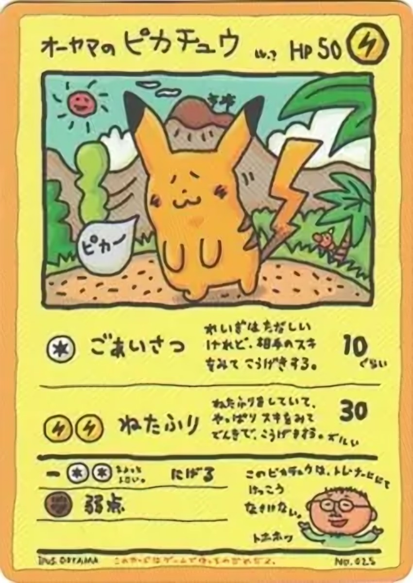 Ooyama's 皮卡丘