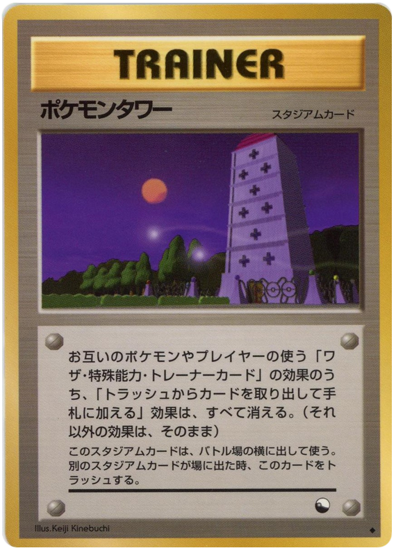 Pokemon Tower