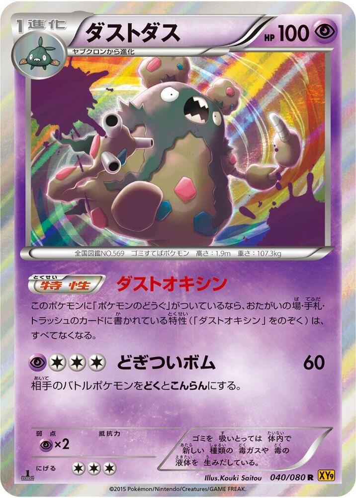 Garbodor