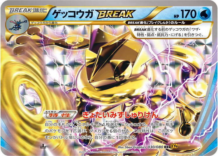 甲賀忍蛙 BREAK