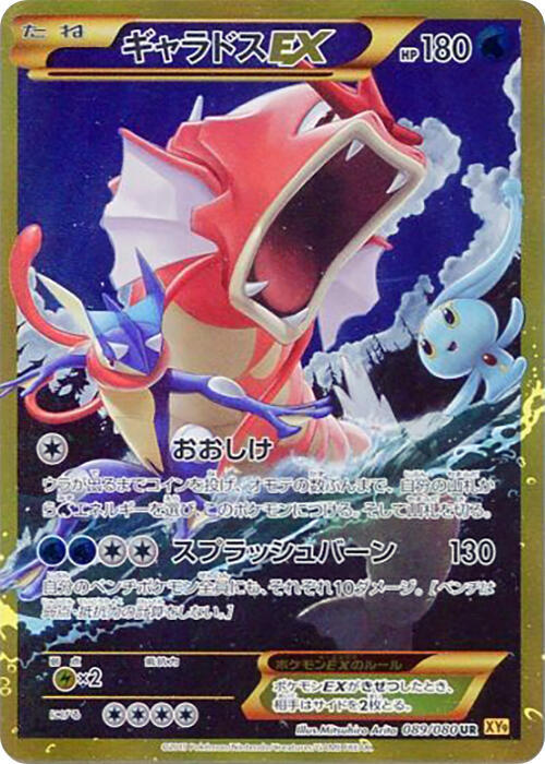 Gyarados EX