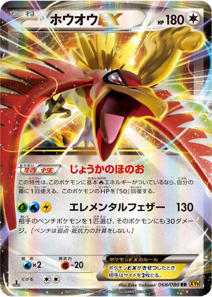 Ho Oh EX