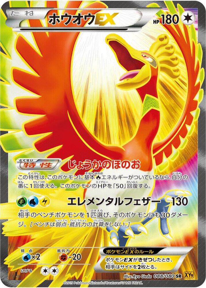 Ho Oh EX