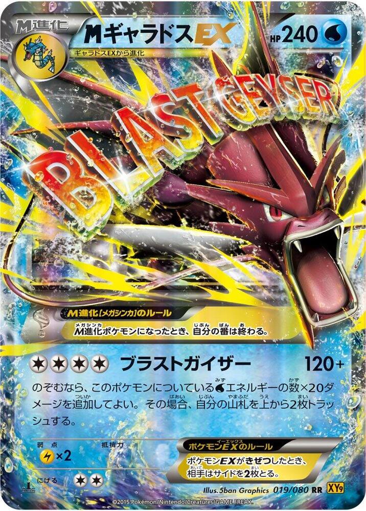 Mega Gyarados EX ex