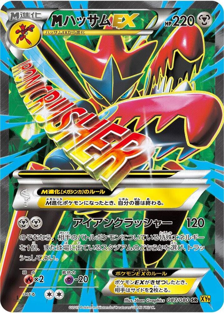 M Scizor EX