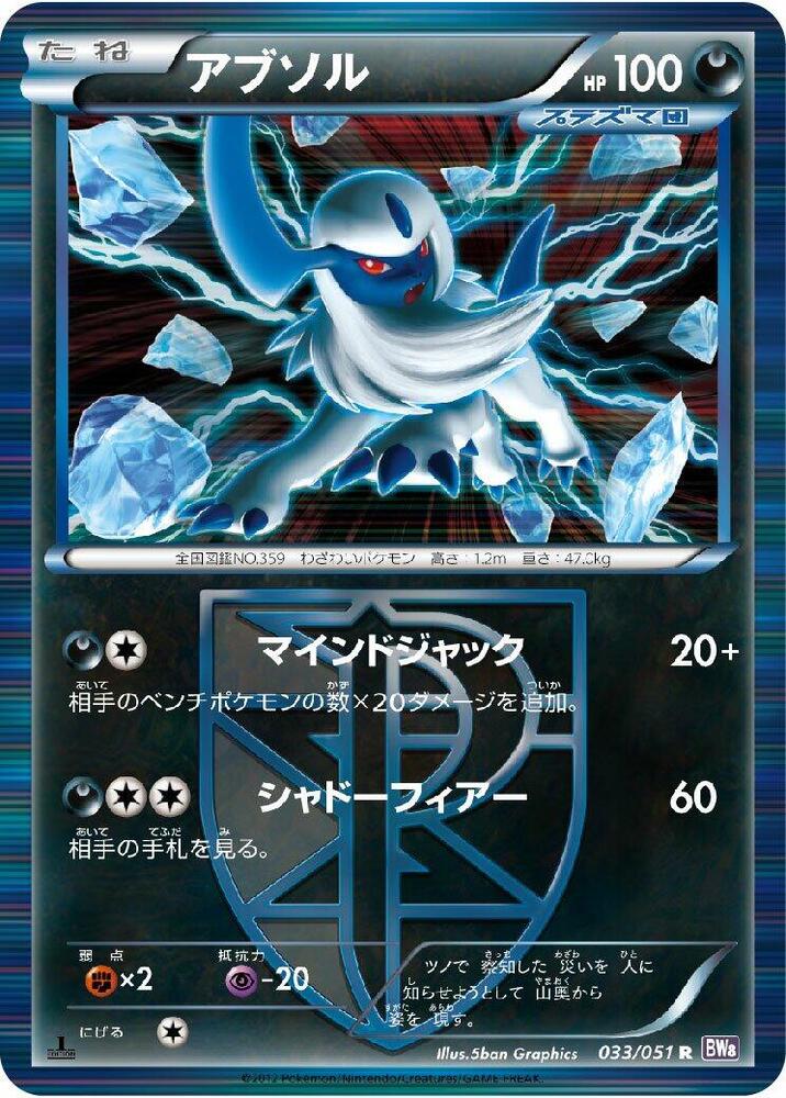 Absol Team Plasma