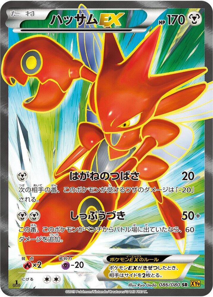 Scizor EX