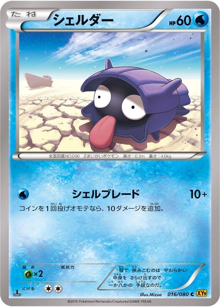 Shellder