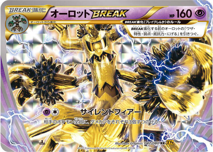 朽木妖 BREAK