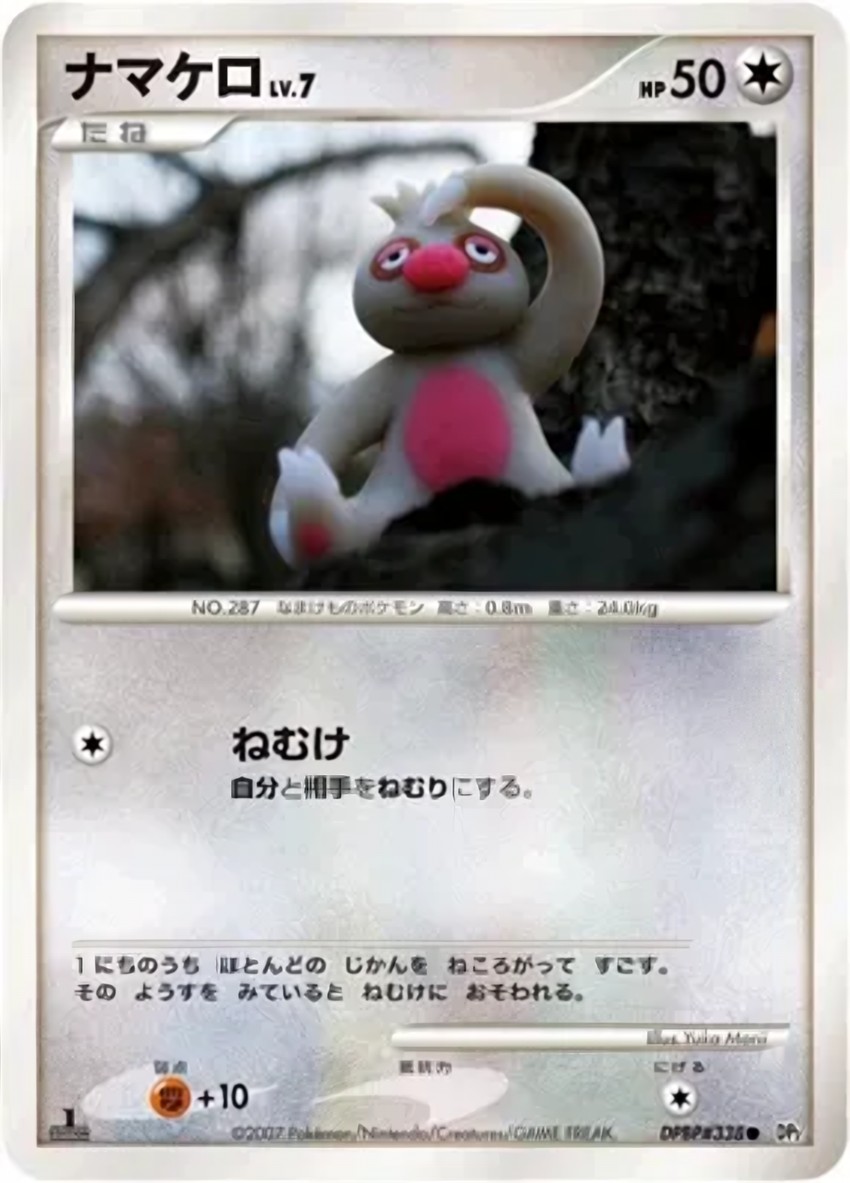 懶人獺