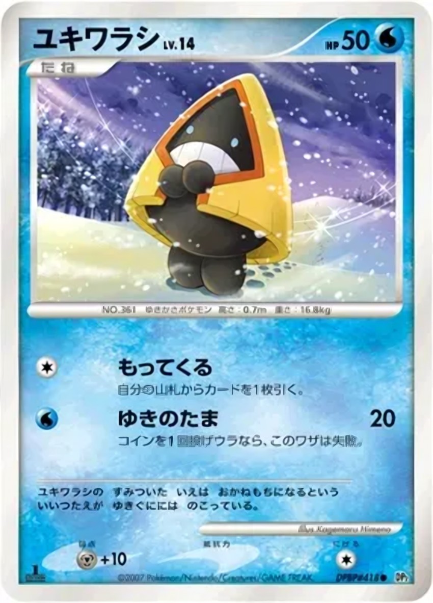 雪童子