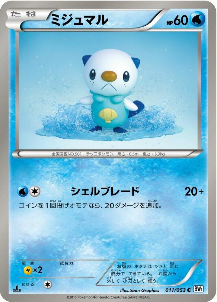 Oshawott