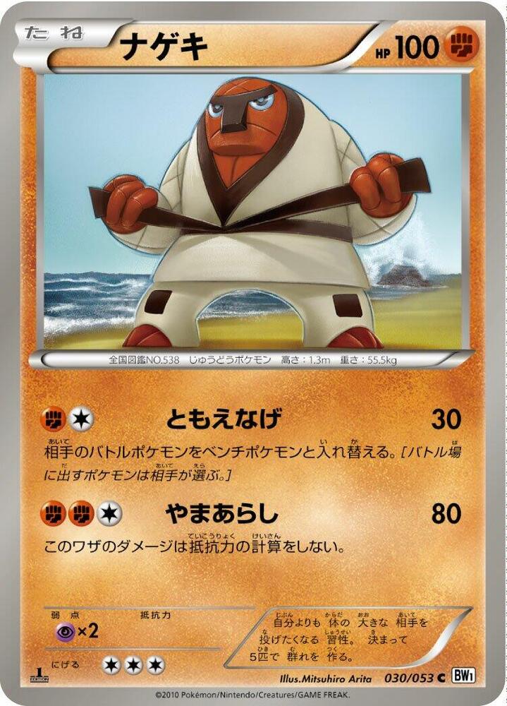 投摔鬼