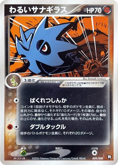 Dark 沙基拉斯