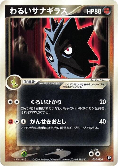 Dark 沙基拉斯
