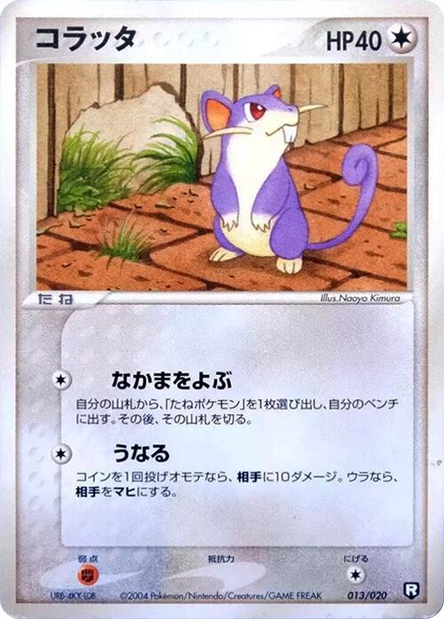 小拉達