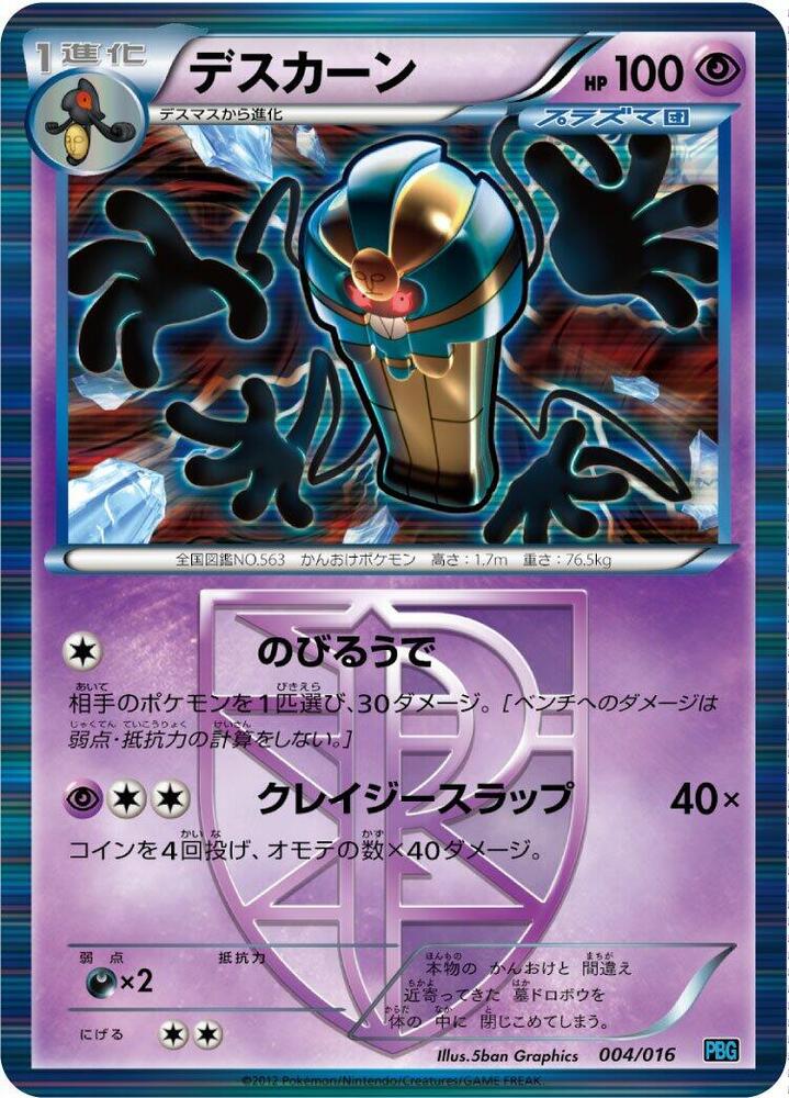 Cofagrigus