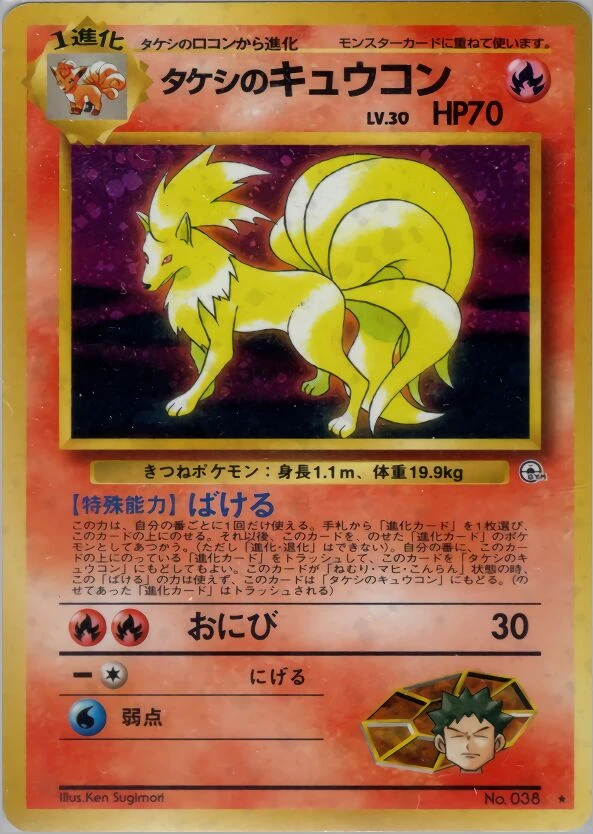 Brock's Ninetales