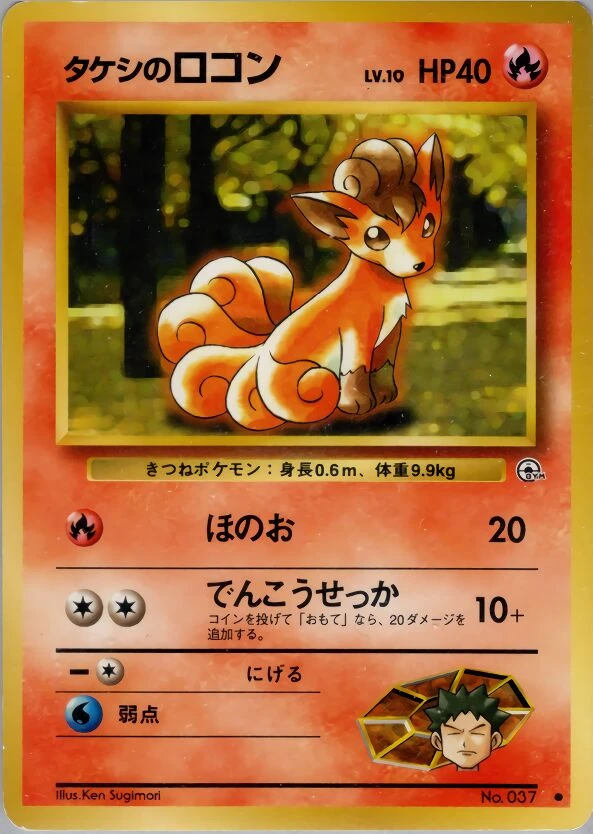 Brock's Vulpix
